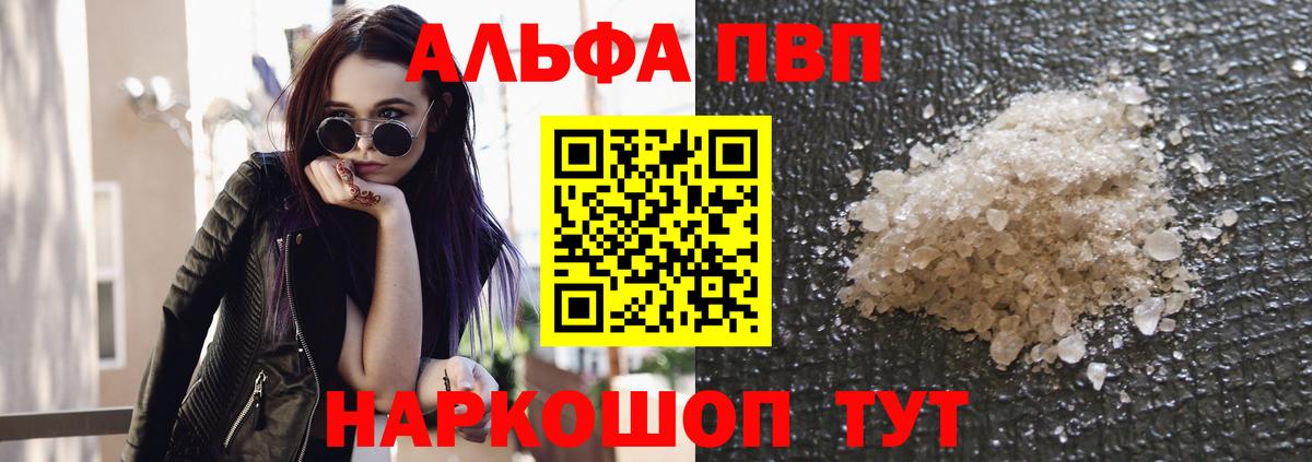 A-PVP Crystall  Alpha PVP СК  A PVP VHQ  Елабуга  Вход с VPN 