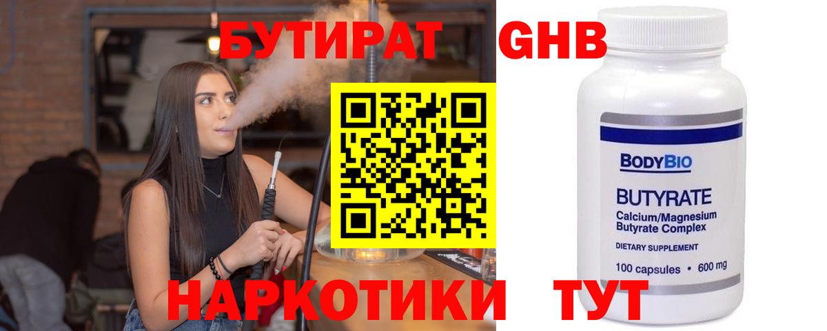 БУТИРАТ жидкий экстази  Вход с VPN  Елабуга 