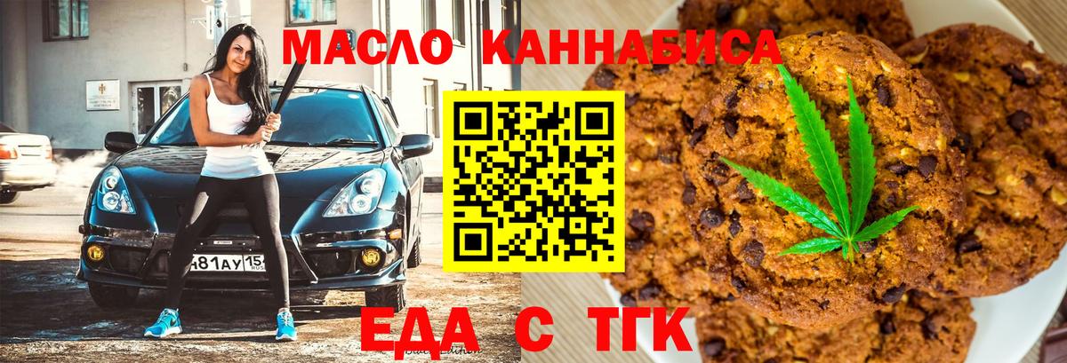 Еда ТГК марихуана  Вход с VPN  Елабуга 
