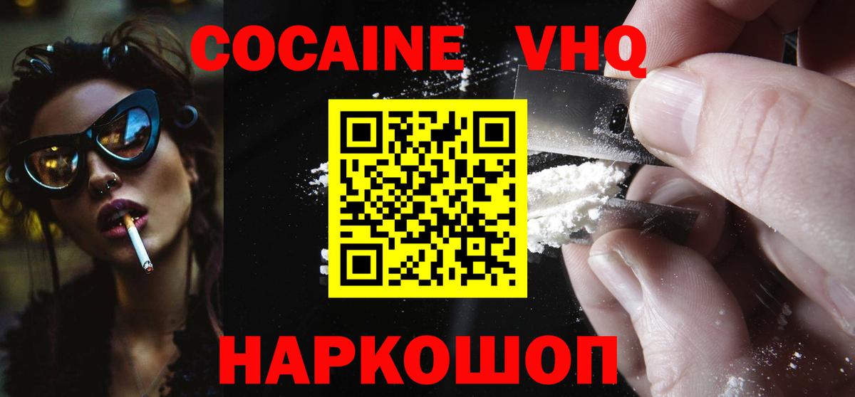 Кокаин  Вход с VPN  Елабуга  COCAIN Эквадор 